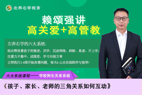 孩子、家长、老师的三角关系如何互动